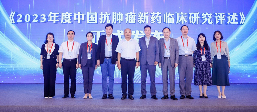 2024抗腫瘤藥物創新研發大會暨《2023年度中國抗腫瘤新藥臨床研究評述》發布會成功舉辦
